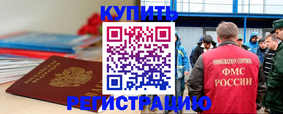 временная регистрация в Татарске