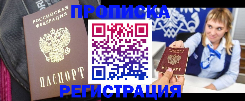 прописка для школы в Татарске