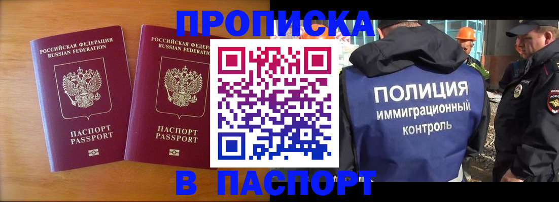 прописка паспорт в Татарске